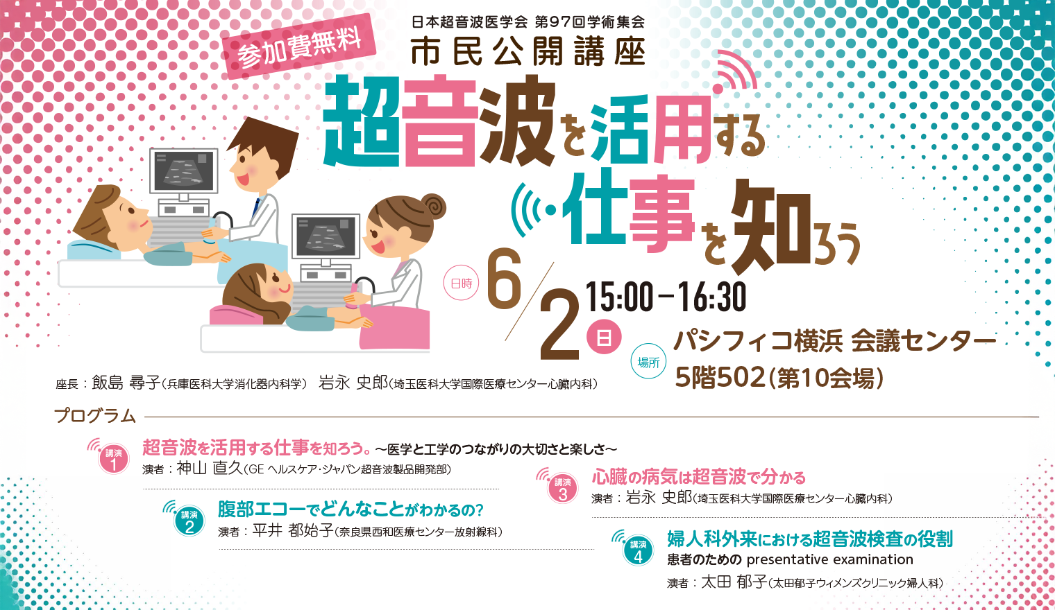 第97回学術集会市民公開講座