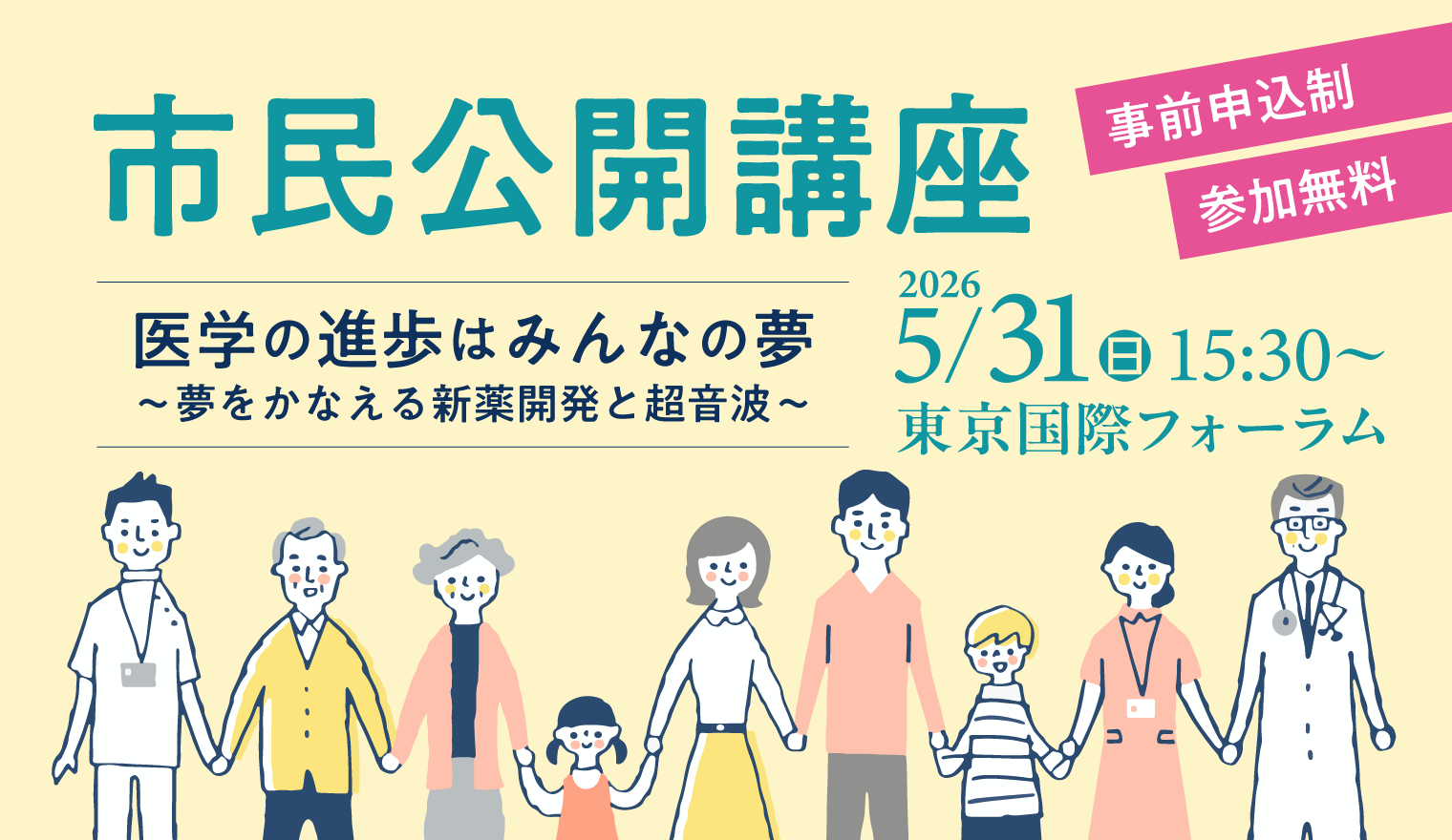 市民公開講座