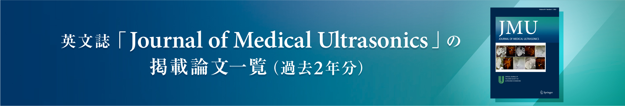 JMU掲載論文一覧について