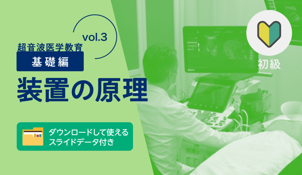 eラーニング | UlPath | 日本超音波医学会