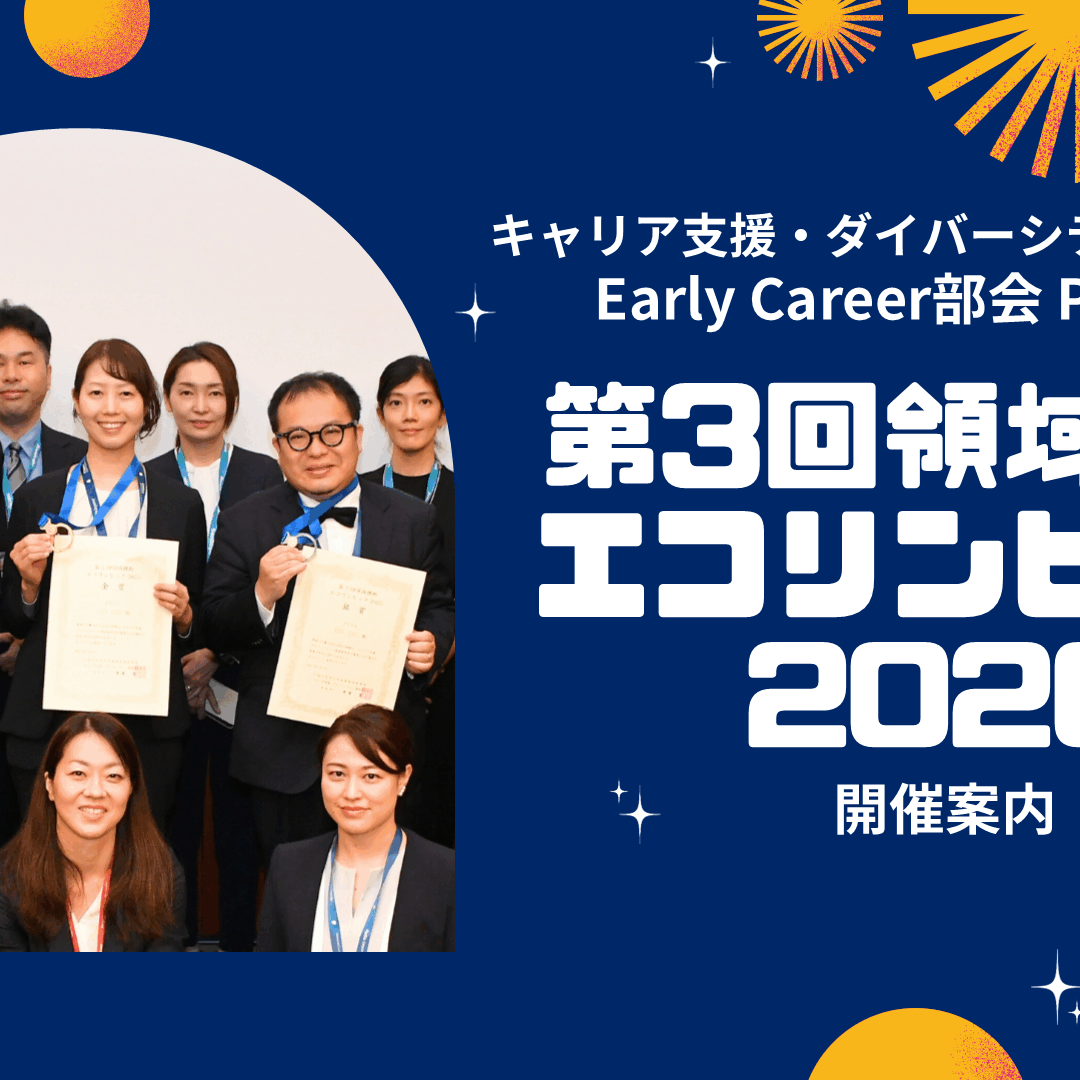 第3回 領域横断エコリンピック2026」開催のご案内 | UlPath | 日本超