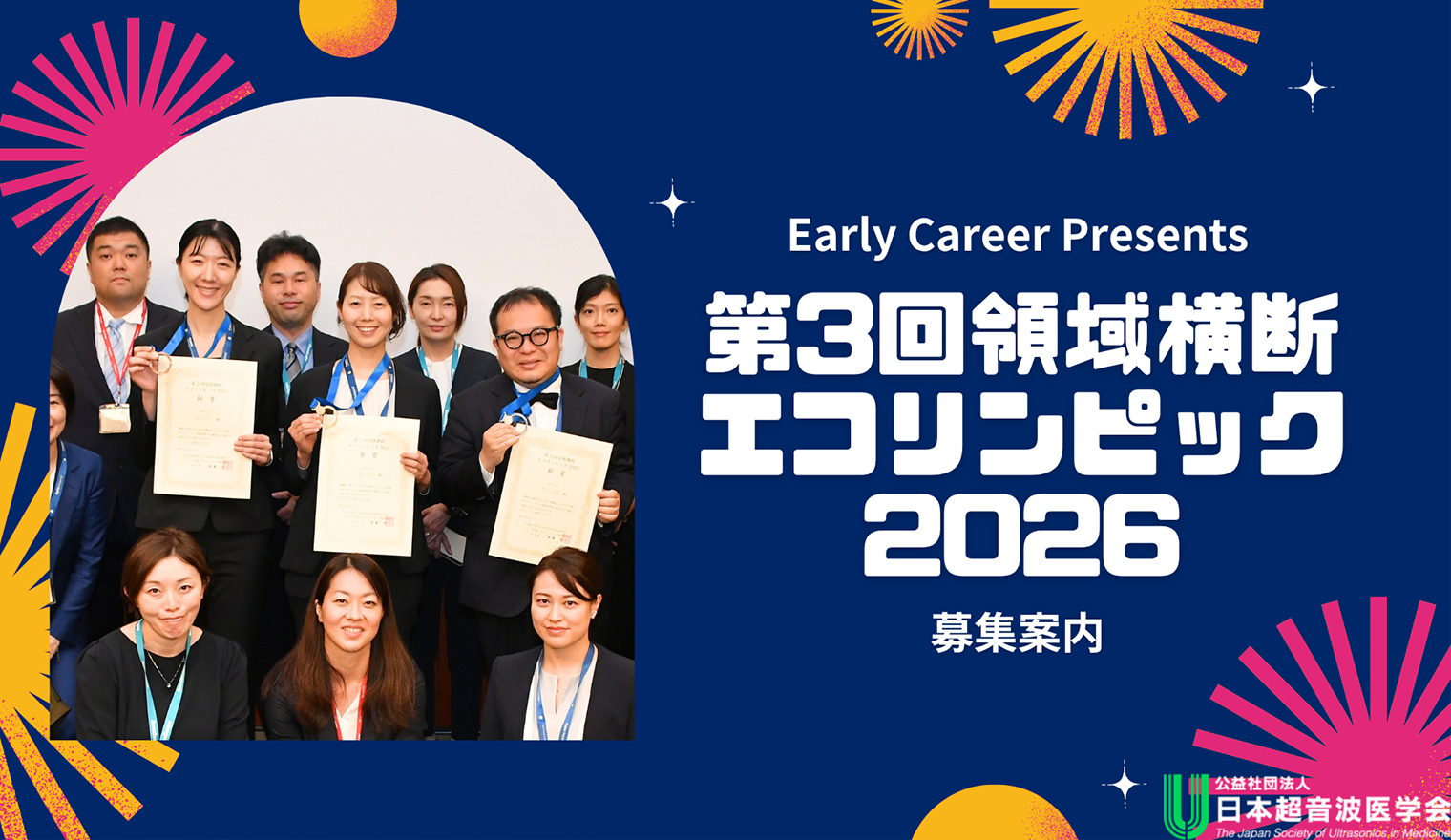 Early Career企画「領域横断エコリンピック2026」