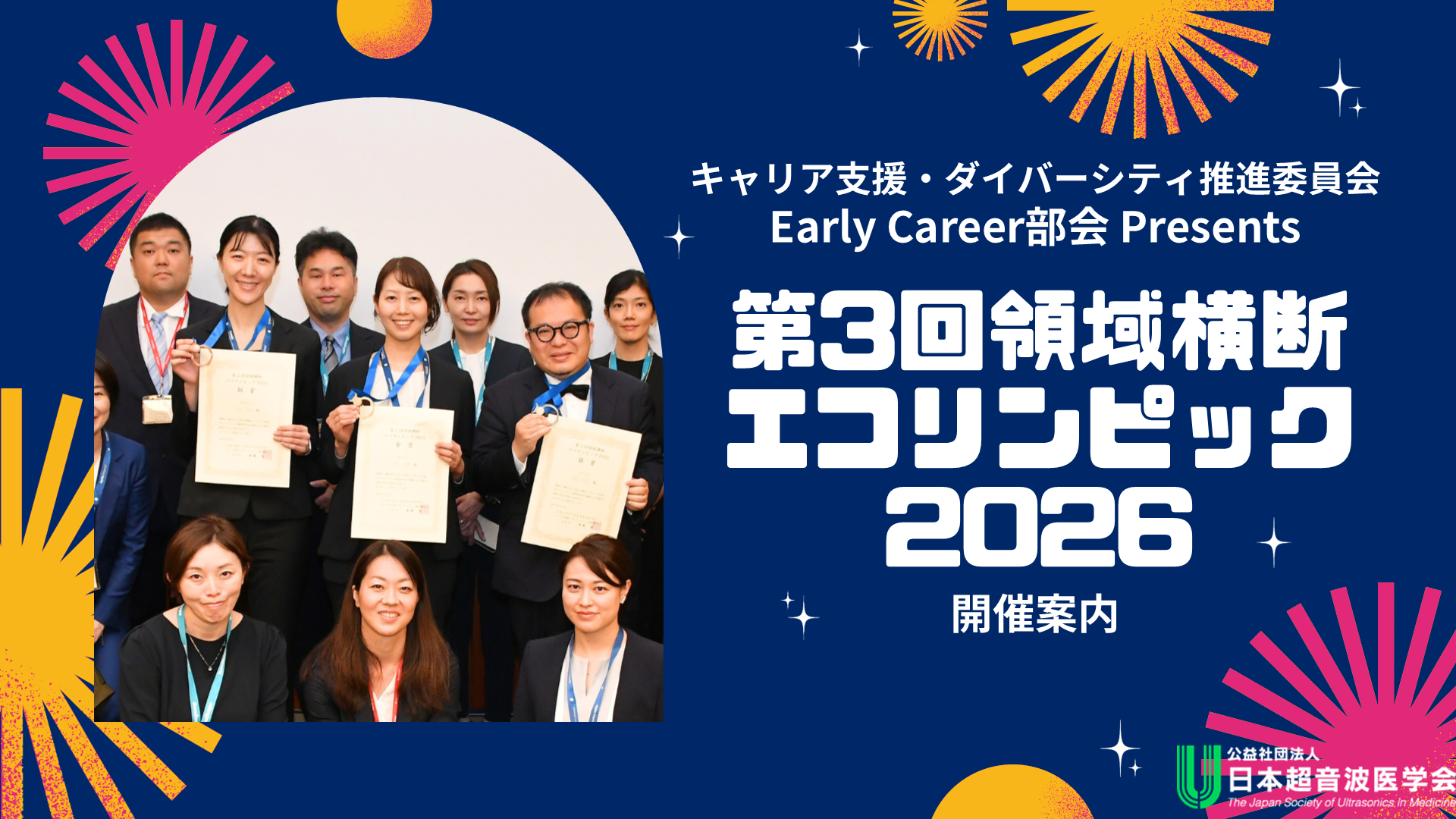 第3回 領域横断エコリンピック2026
