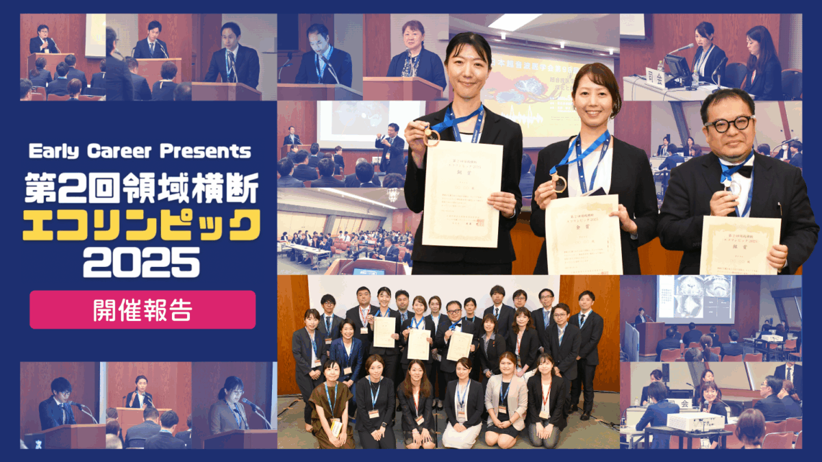 Early Career企画「第2回 領域横断エコリンピック2025」開催報告