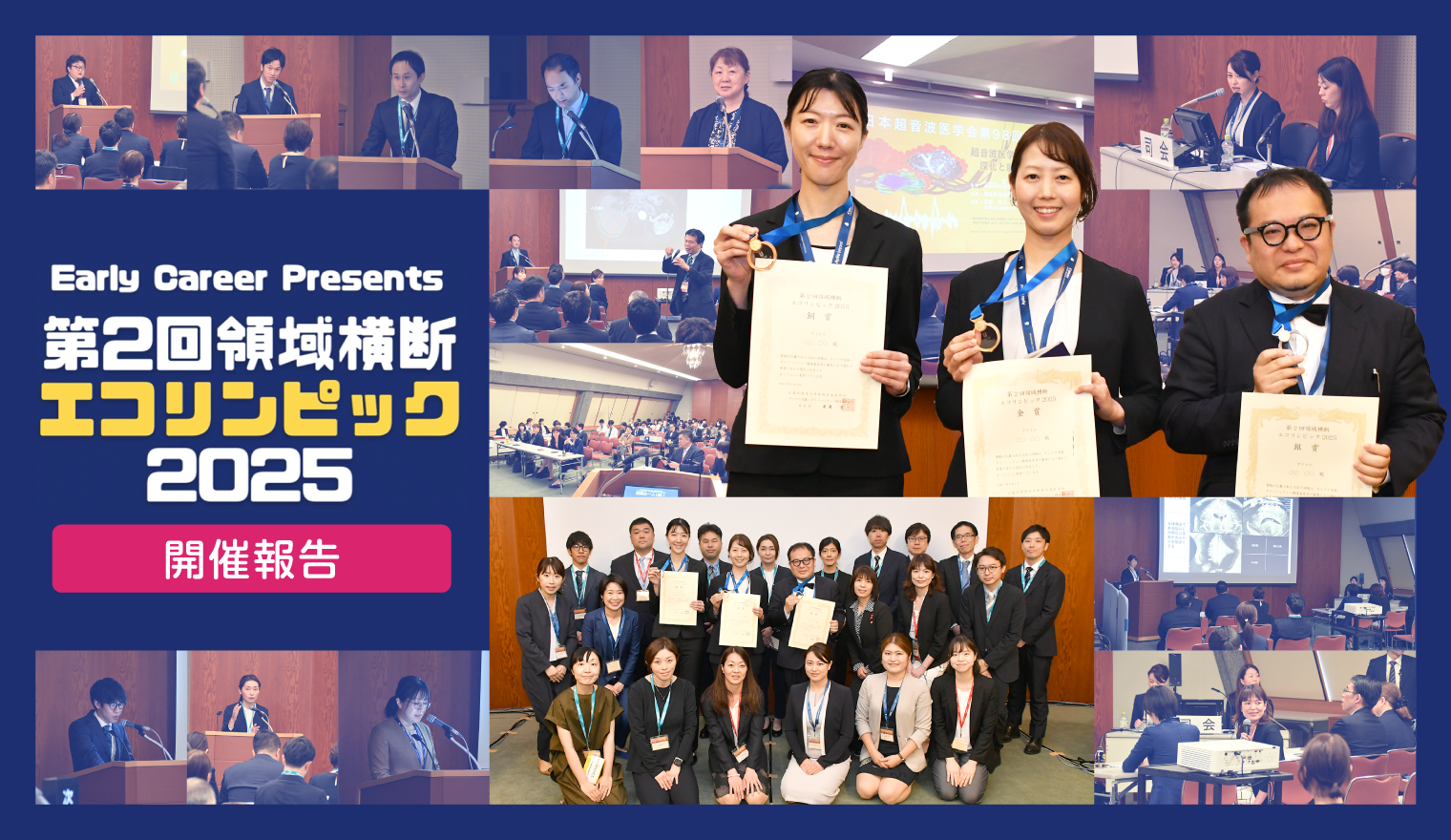 第2回領域横断エコリンピック2025 開催報告