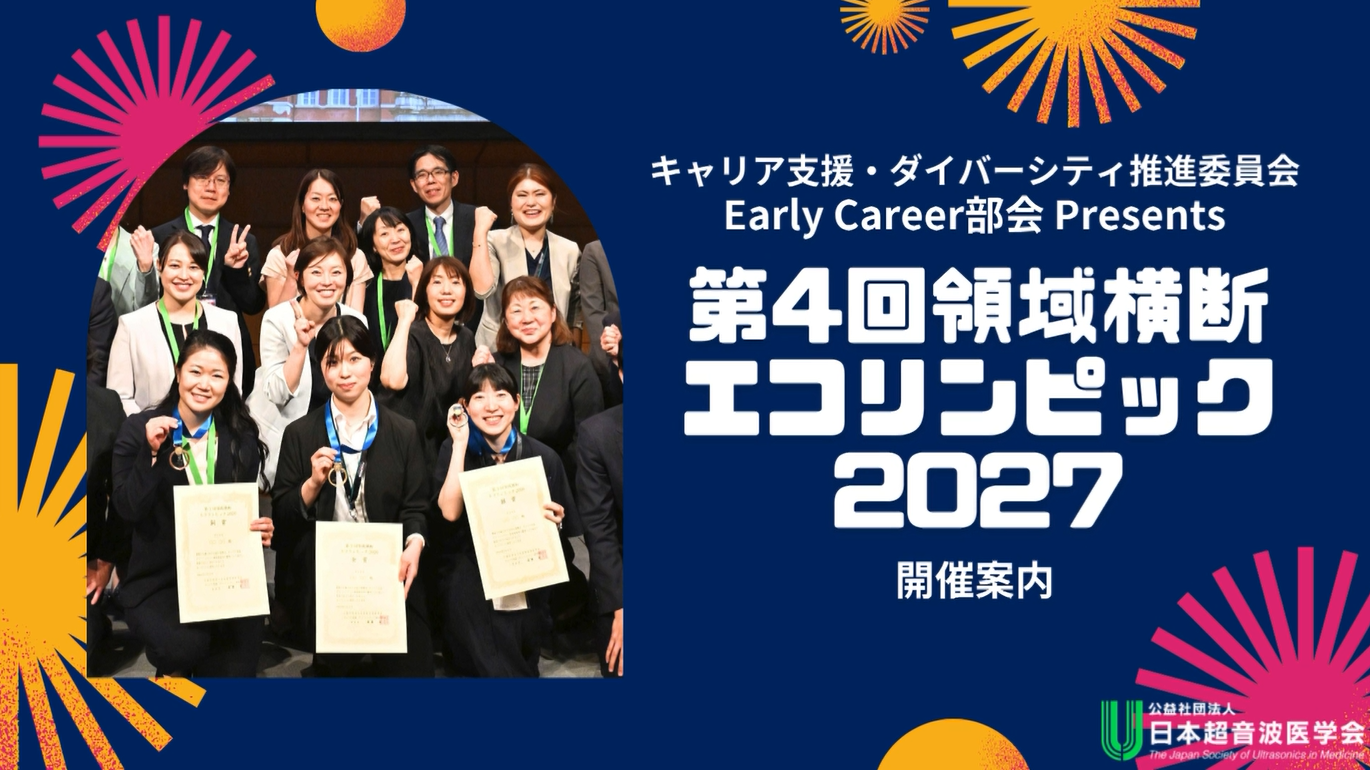 「第4回 領域横断エコリンピック2027」開催のご案内