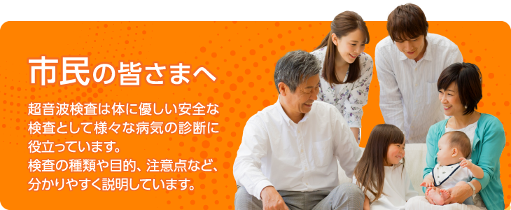 市民の皆さまへ