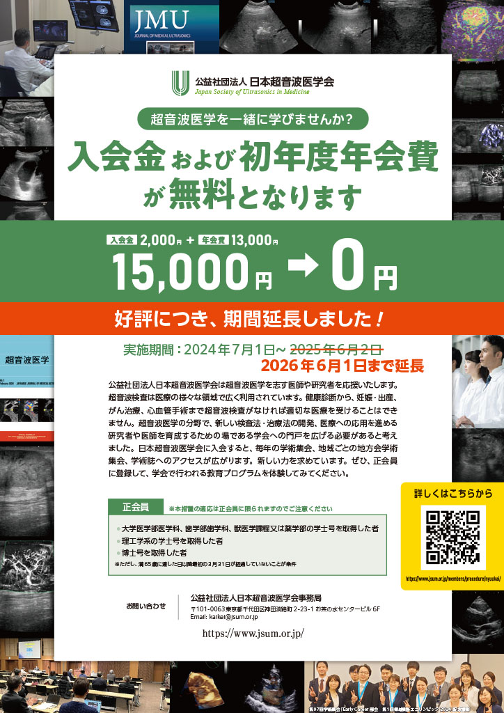 入会金および初年度年会費が無料リーフレット