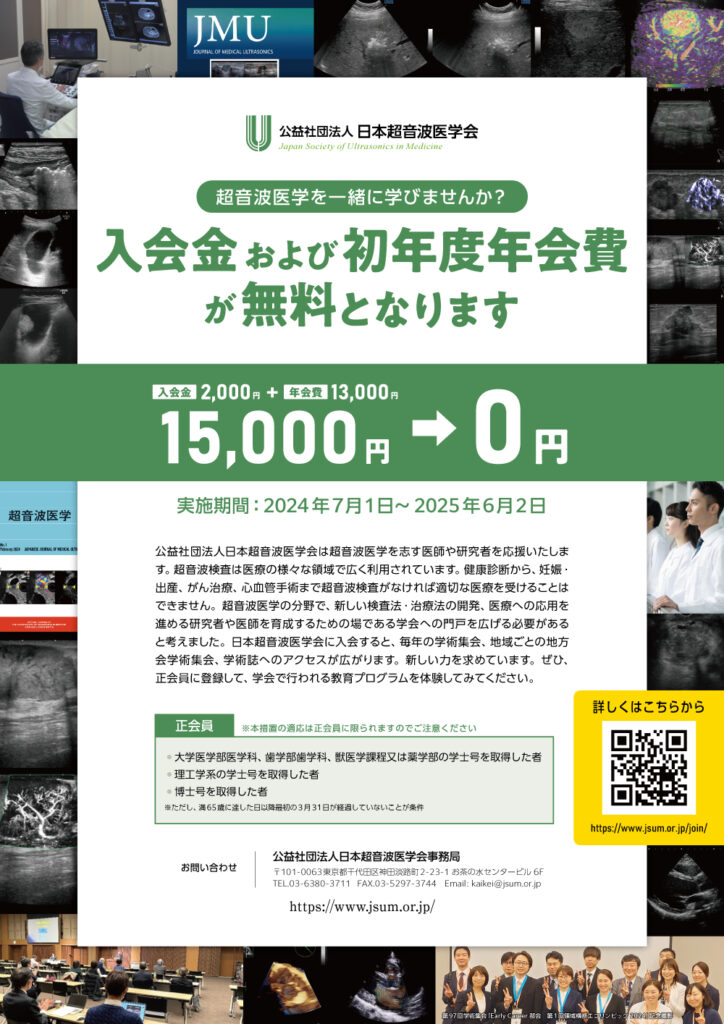 入会金および初年度年会費が無料