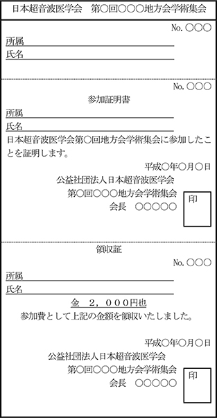 参加証見本